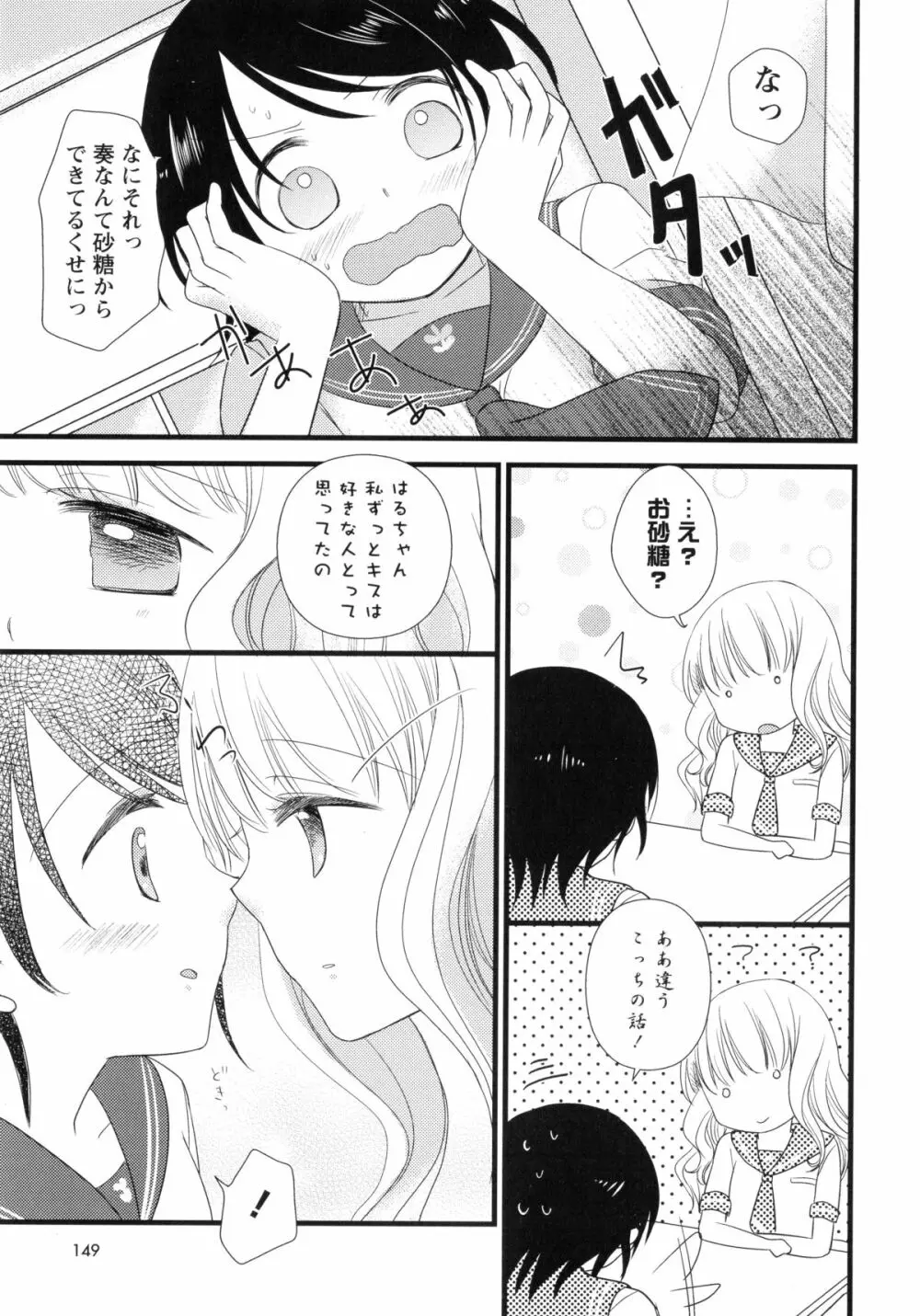 紅百合 -Girls Love H- Page.151