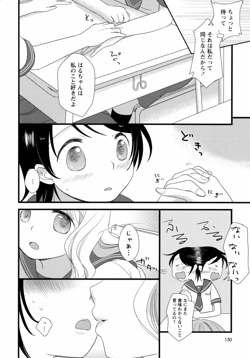 紅百合 -Girls Love H- Page.152