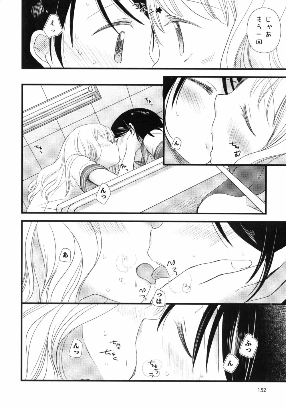 紅百合 -Girls Love H- Page.154