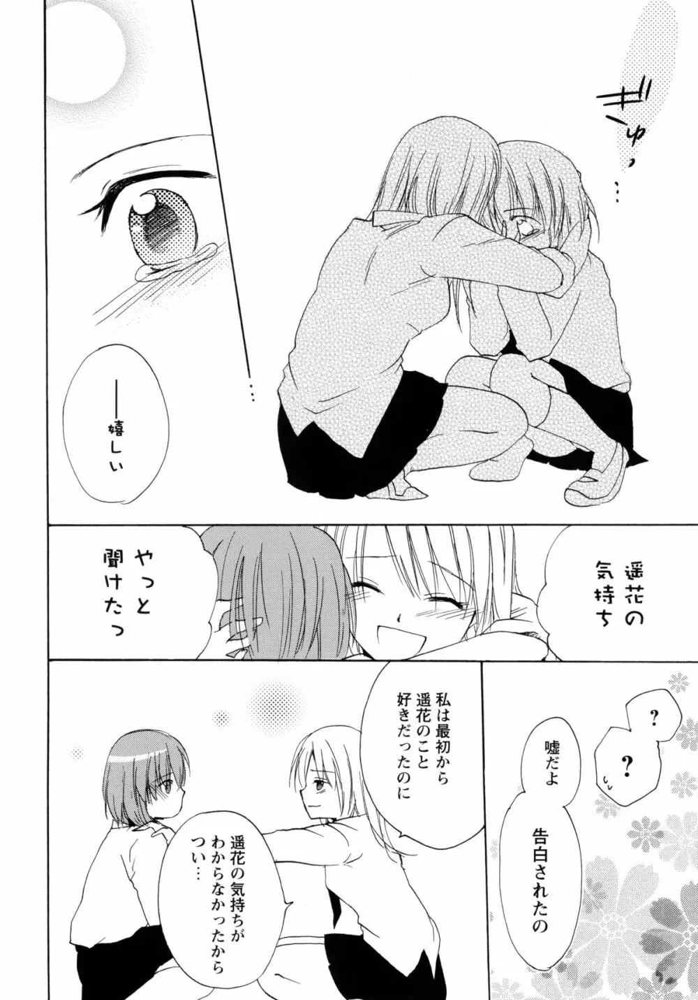 紅百合 -Girls Love H- Page.20