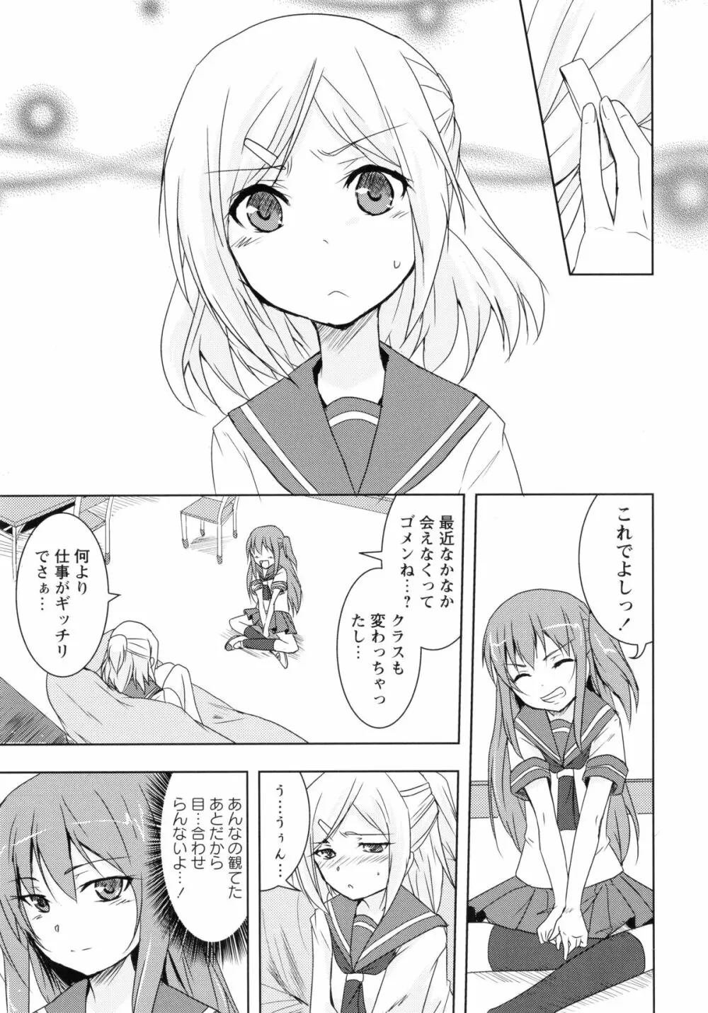 紅百合 -Girls Love H- Page.27