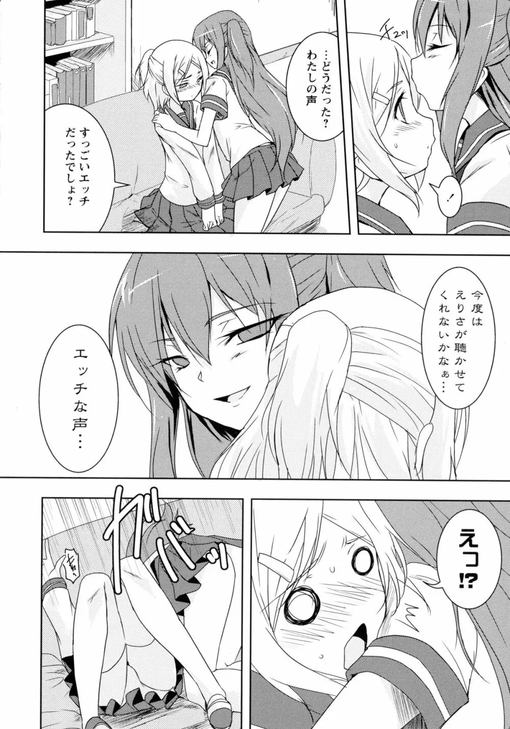 紅百合 -Girls Love H- Page.28