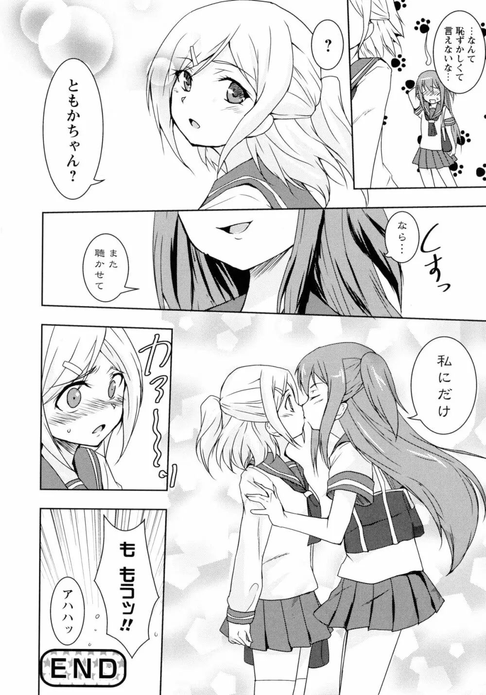 紅百合 -Girls Love H- Page.42