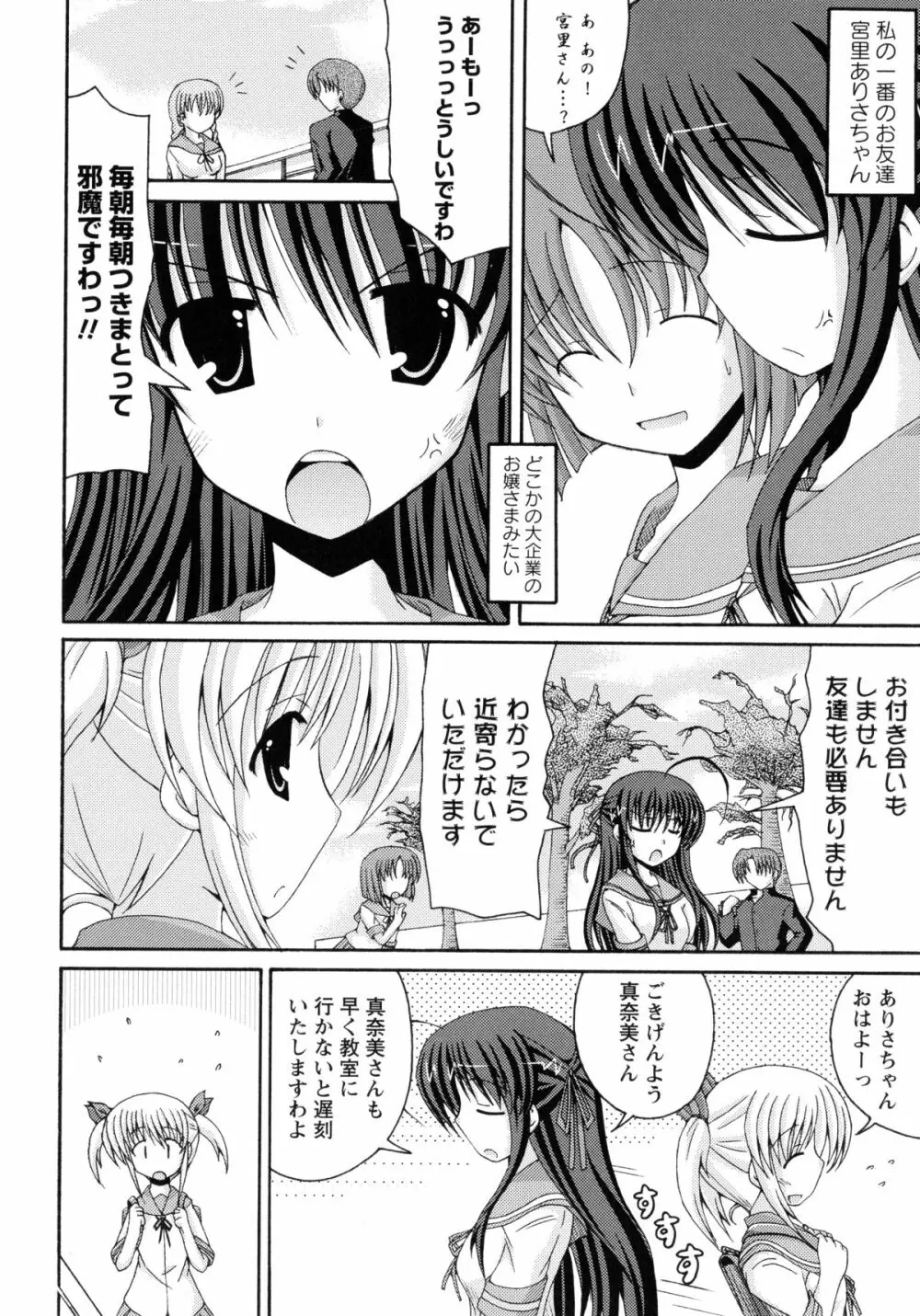 紅百合 -Girls Love H- Page.44