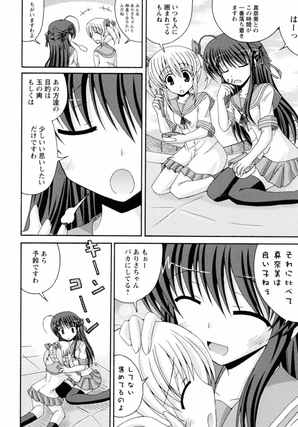 紅百合 -Girls Love H- Page.46