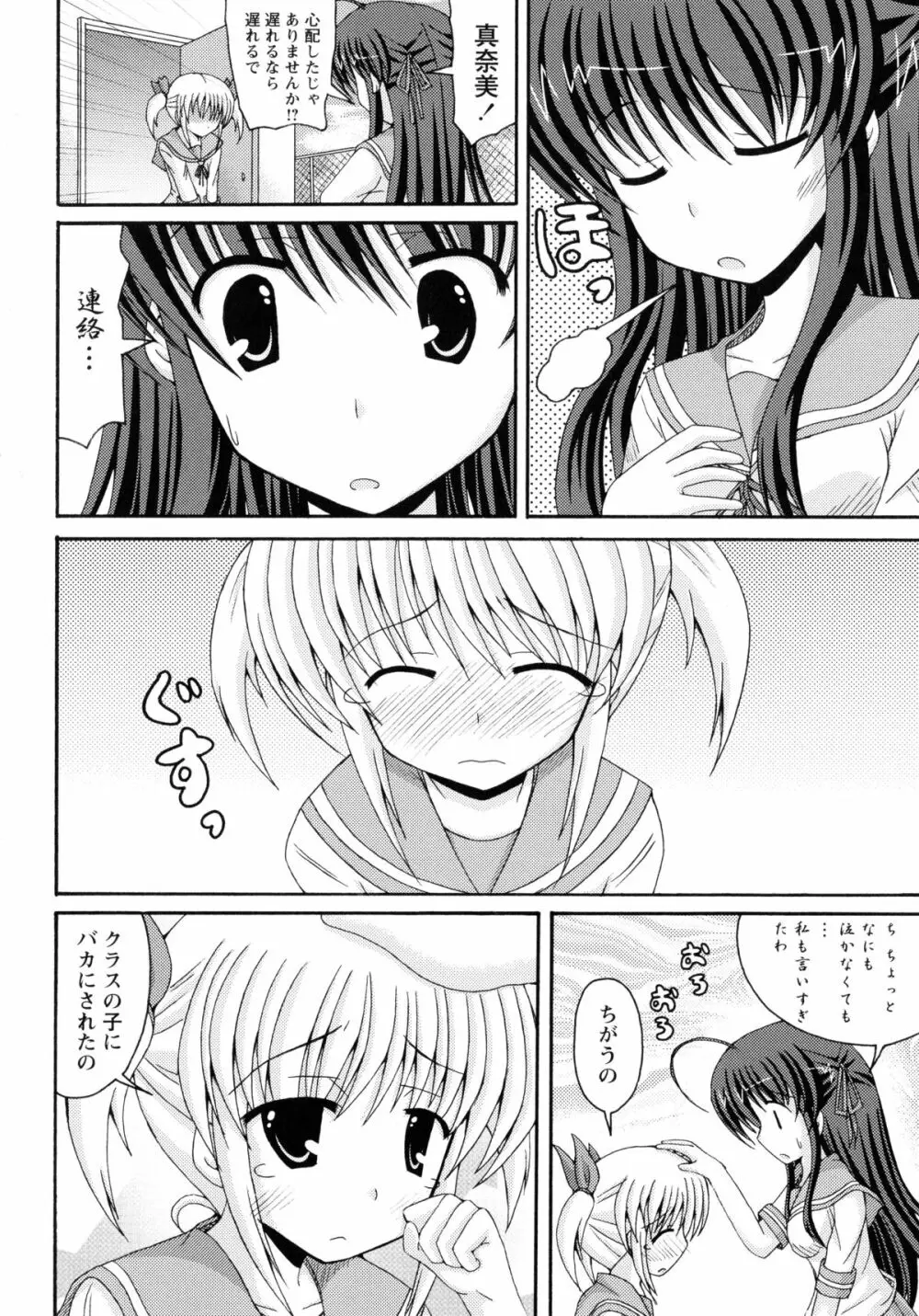 紅百合 -Girls Love H- Page.50