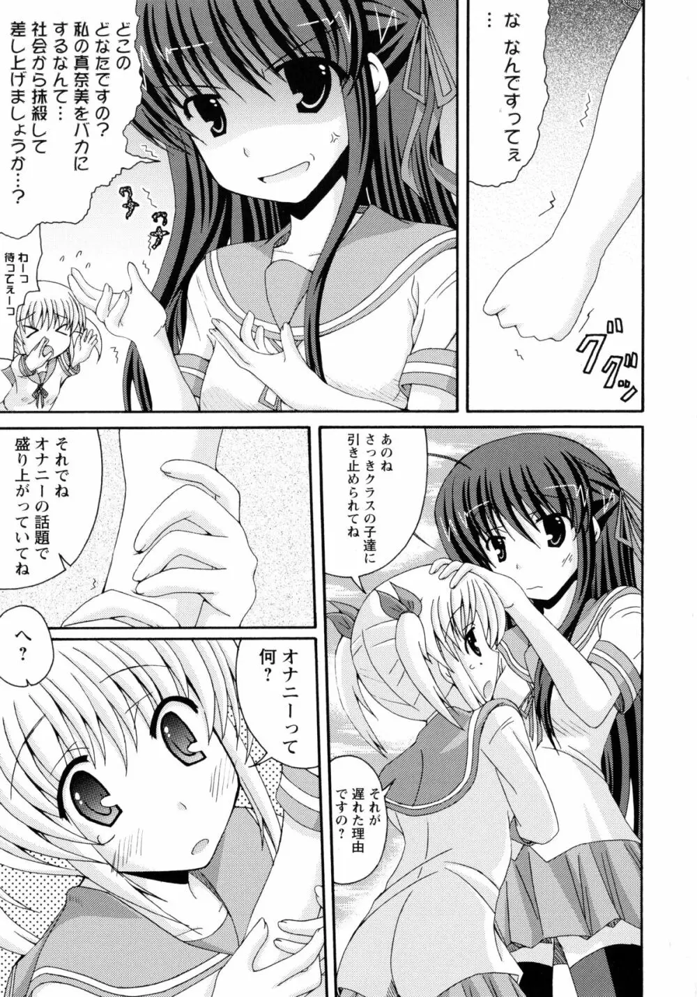 紅百合 -Girls Love H- Page.51