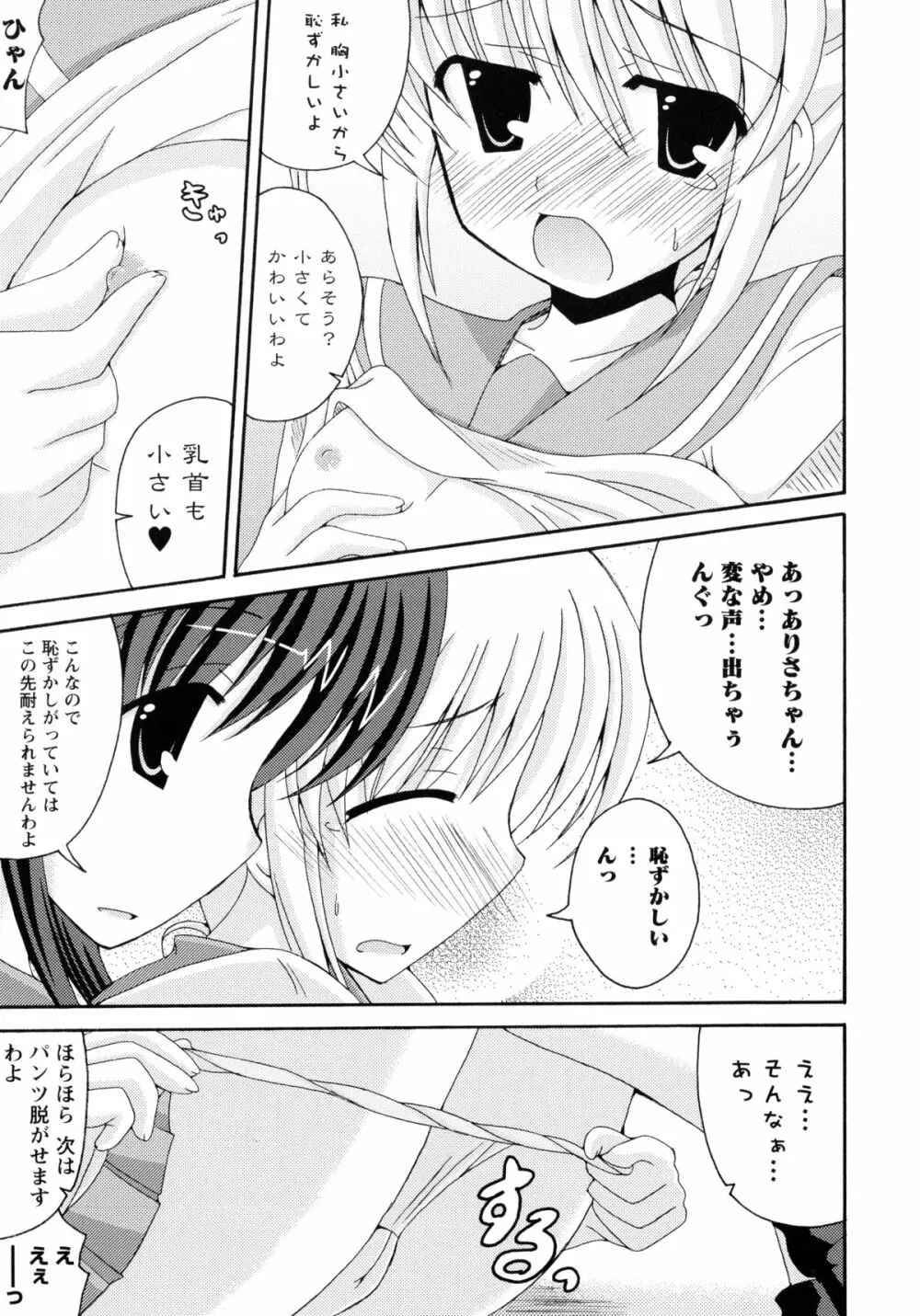 紅百合 -Girls Love H- Page.55