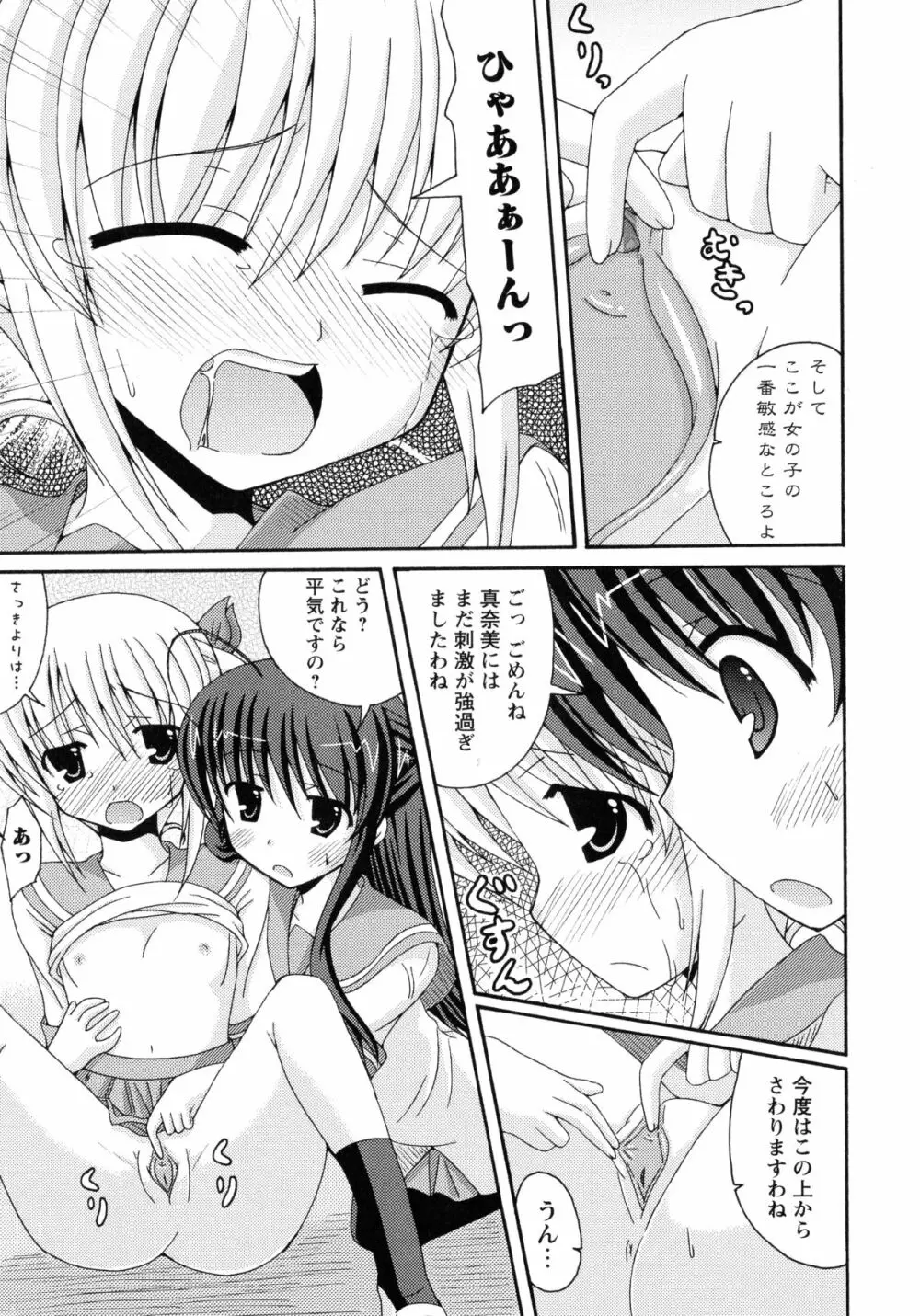 紅百合 -Girls Love H- Page.57