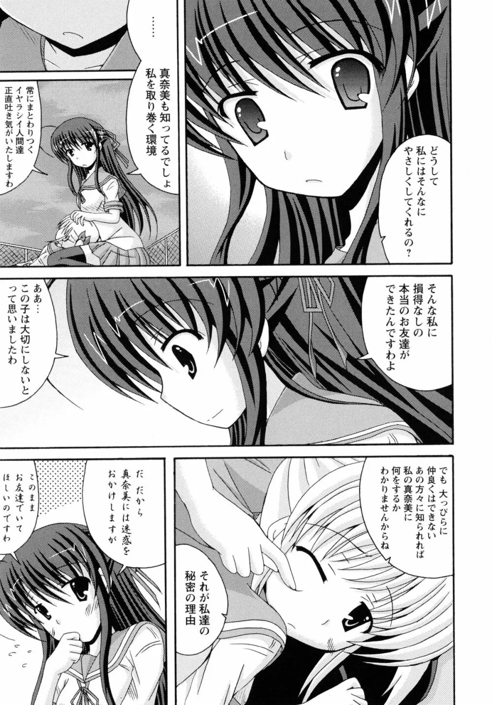 紅百合 -Girls Love H- Page.61