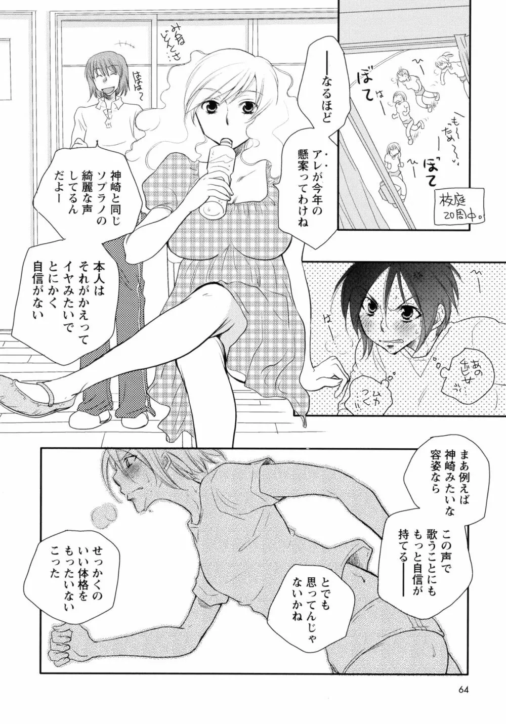 紅百合 -Girls Love H- Page.66