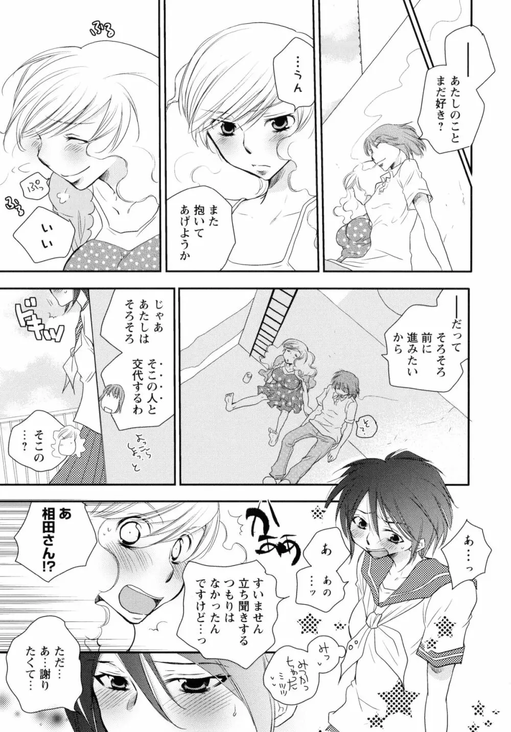 紅百合 -Girls Love H- Page.71