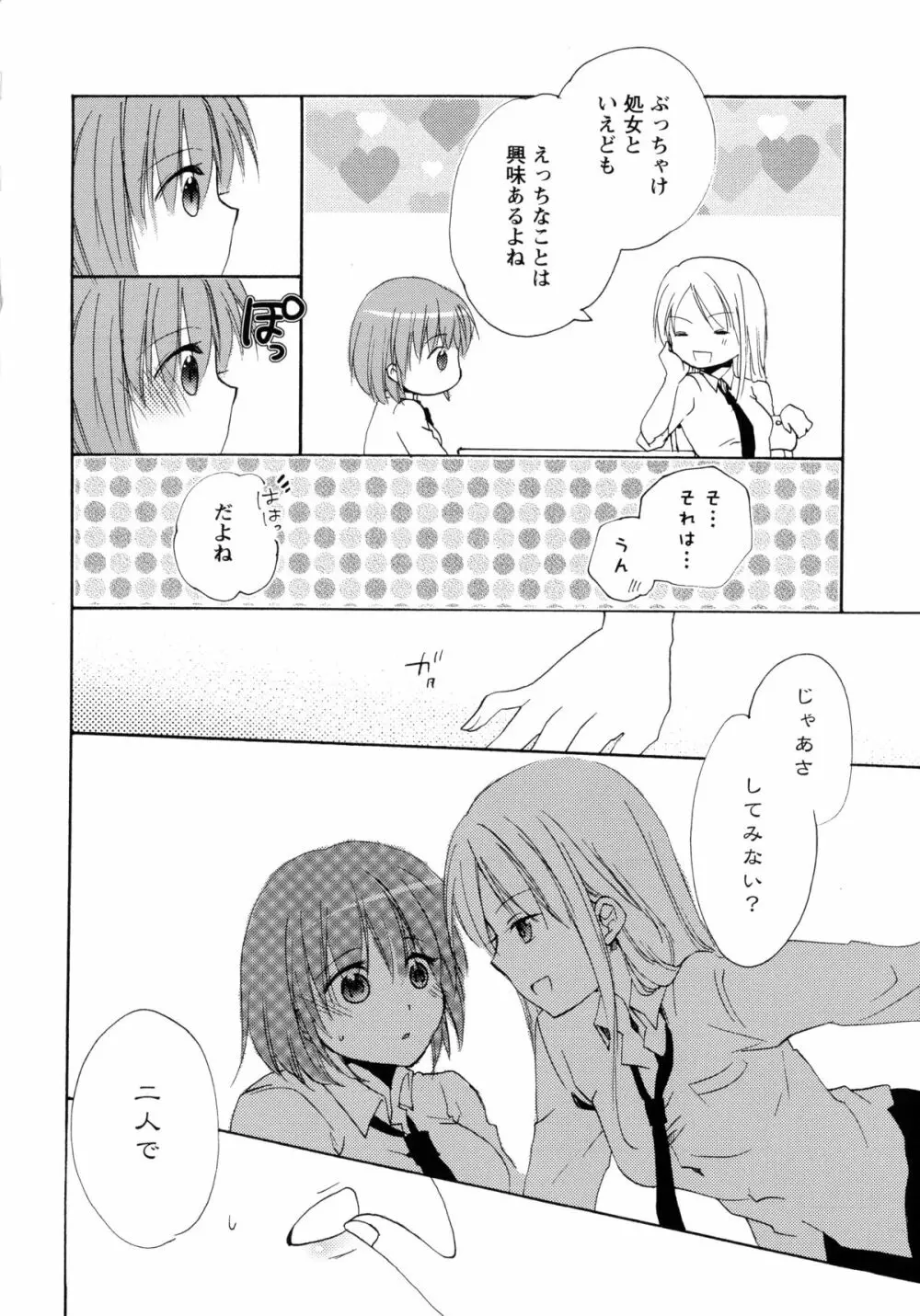 紅百合 -Girls Love H- Page.8