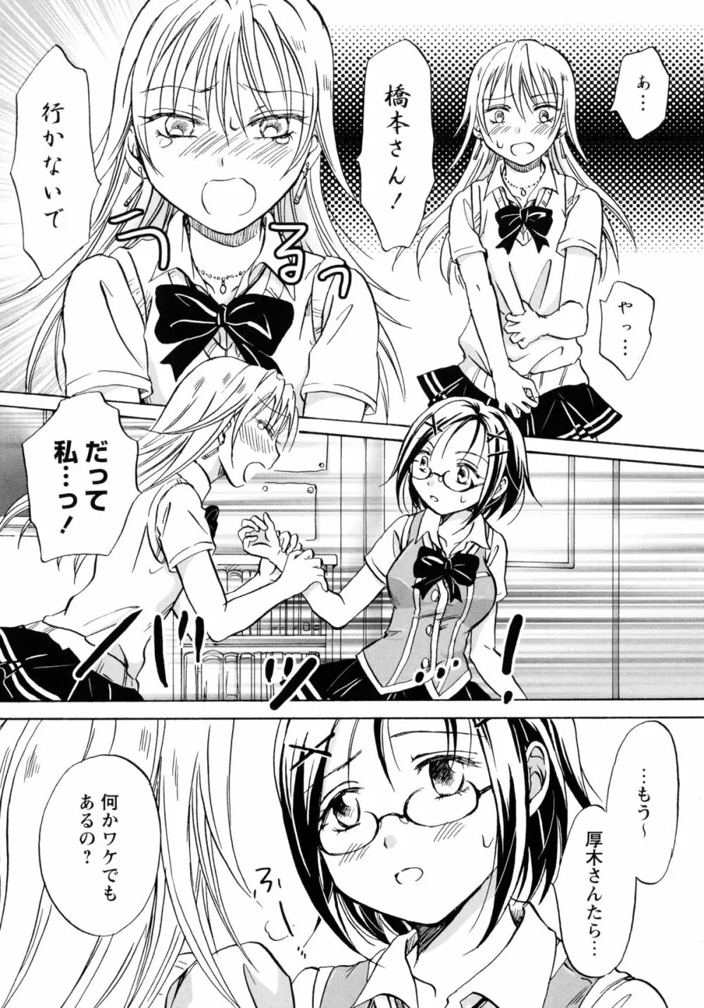 紅百合 -Girls Love H- Page.83