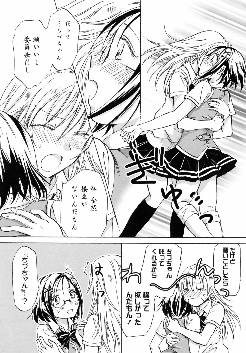 紅百合 -Girls Love H- Page.84