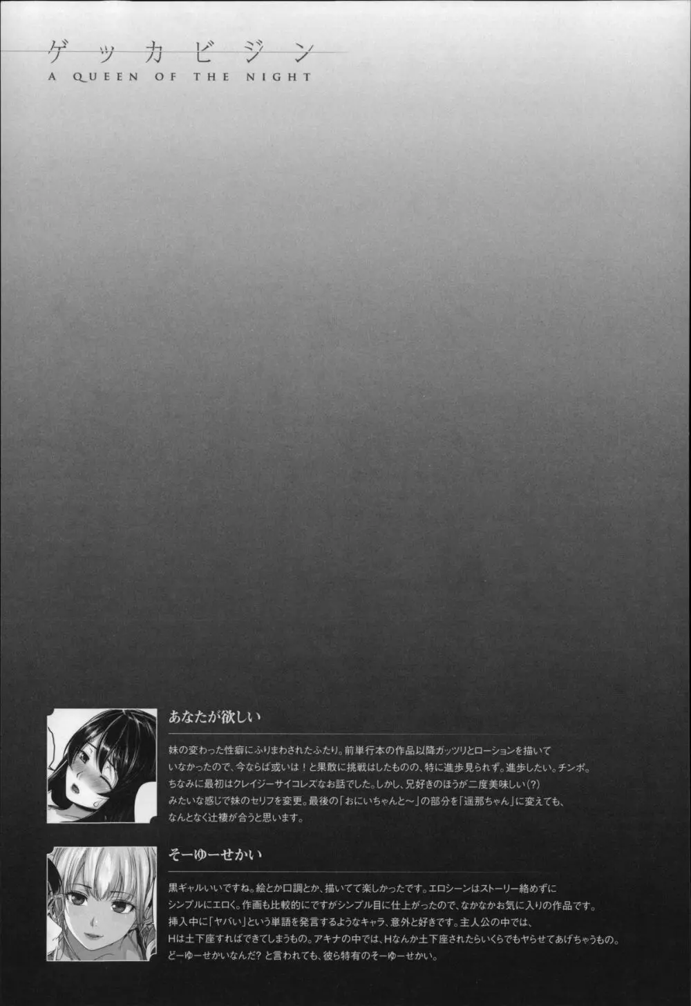 ゲッカビジン Page.146