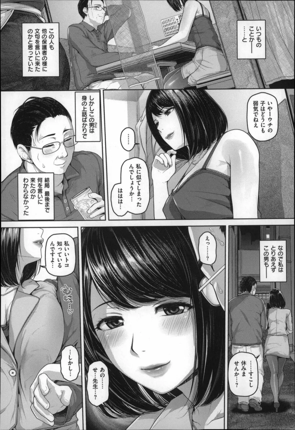 ゲッカビジン Page.151