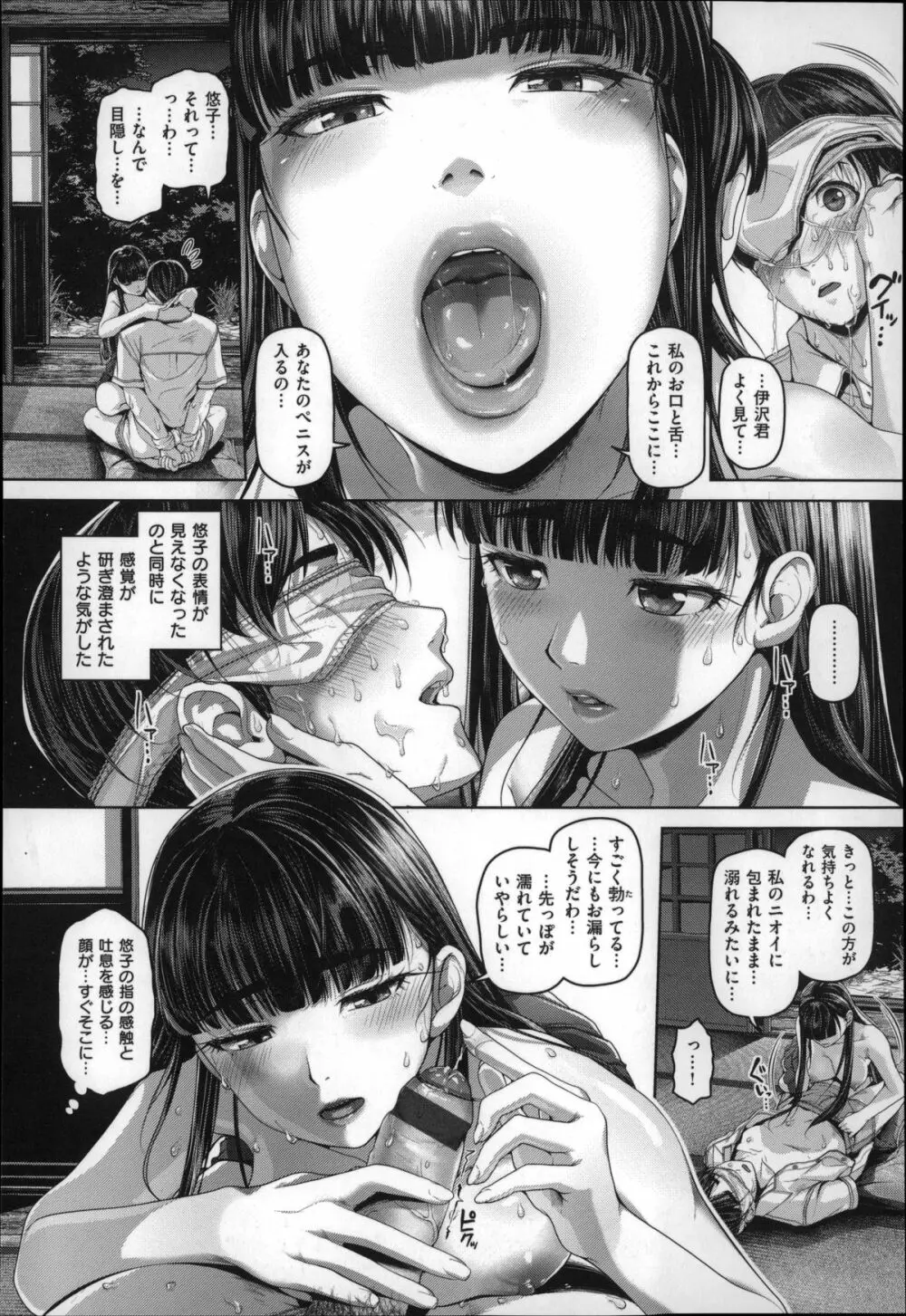ゲッカビジン Page.173