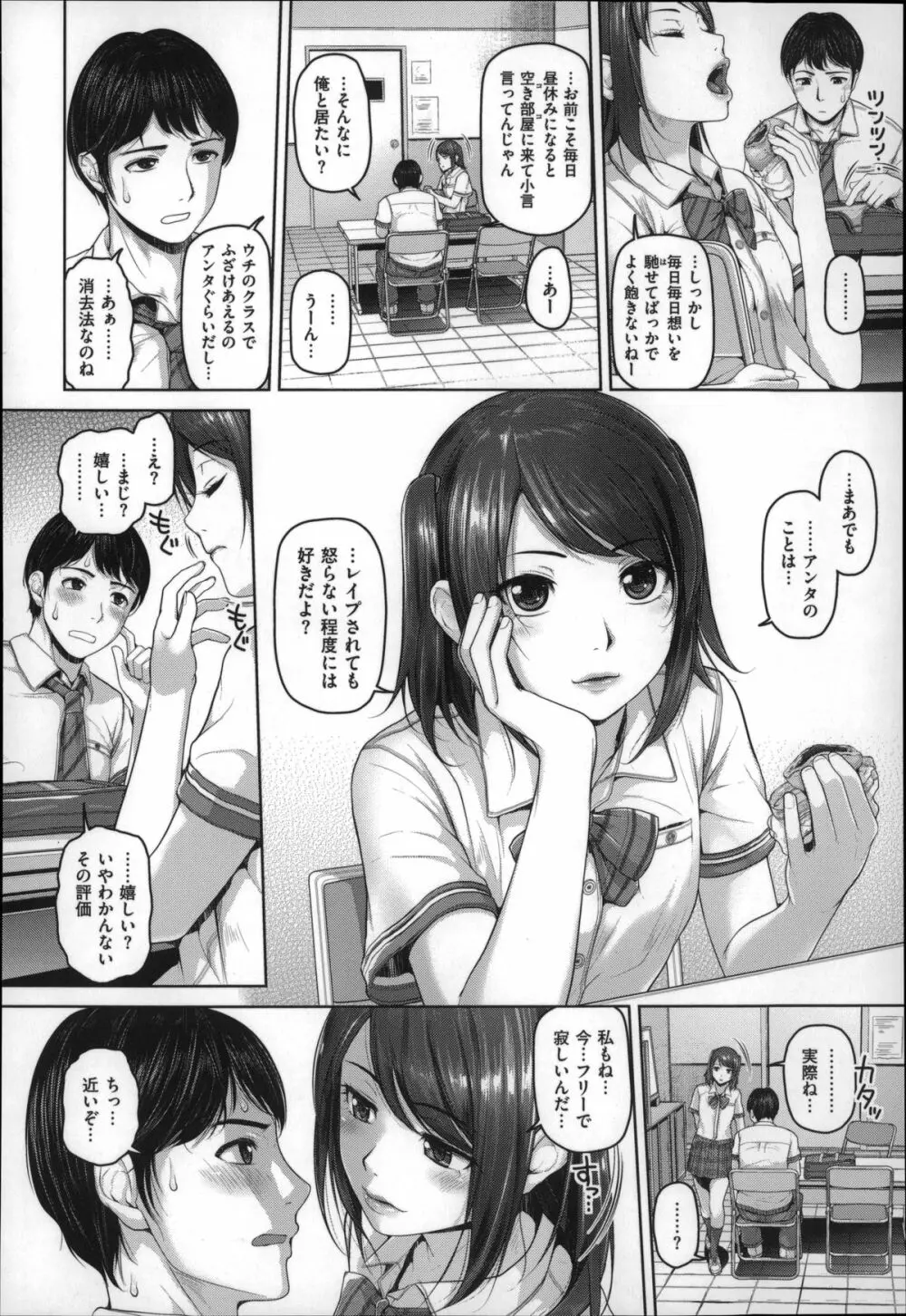 ゲッカビジン Page.75
