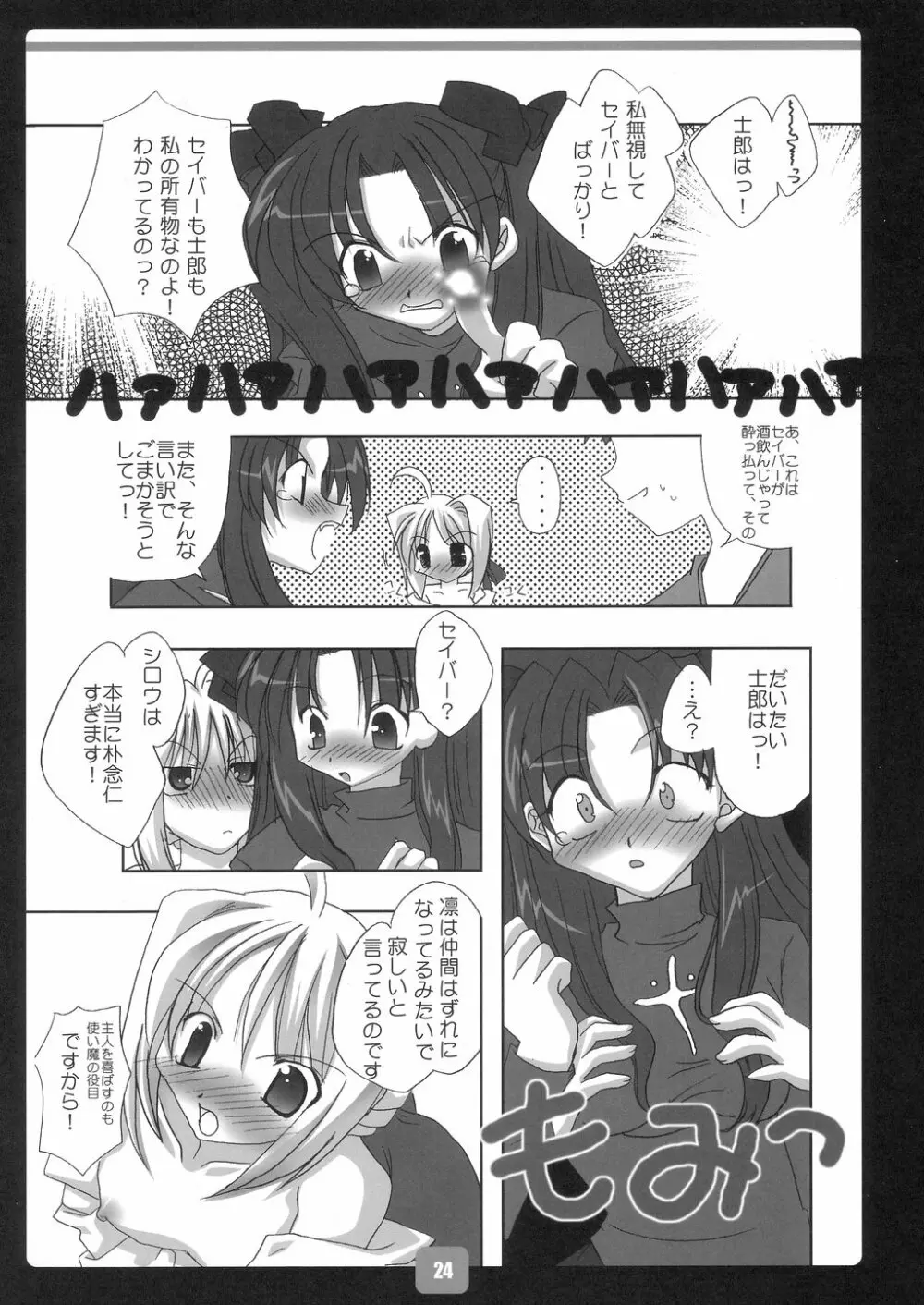 カルナバル Page.23