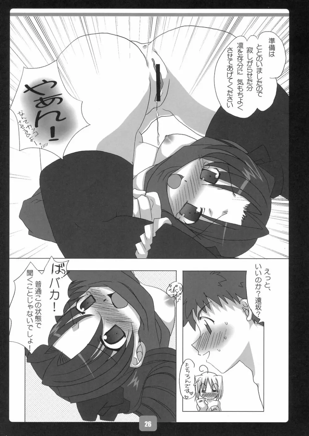 カルナバル Page.25