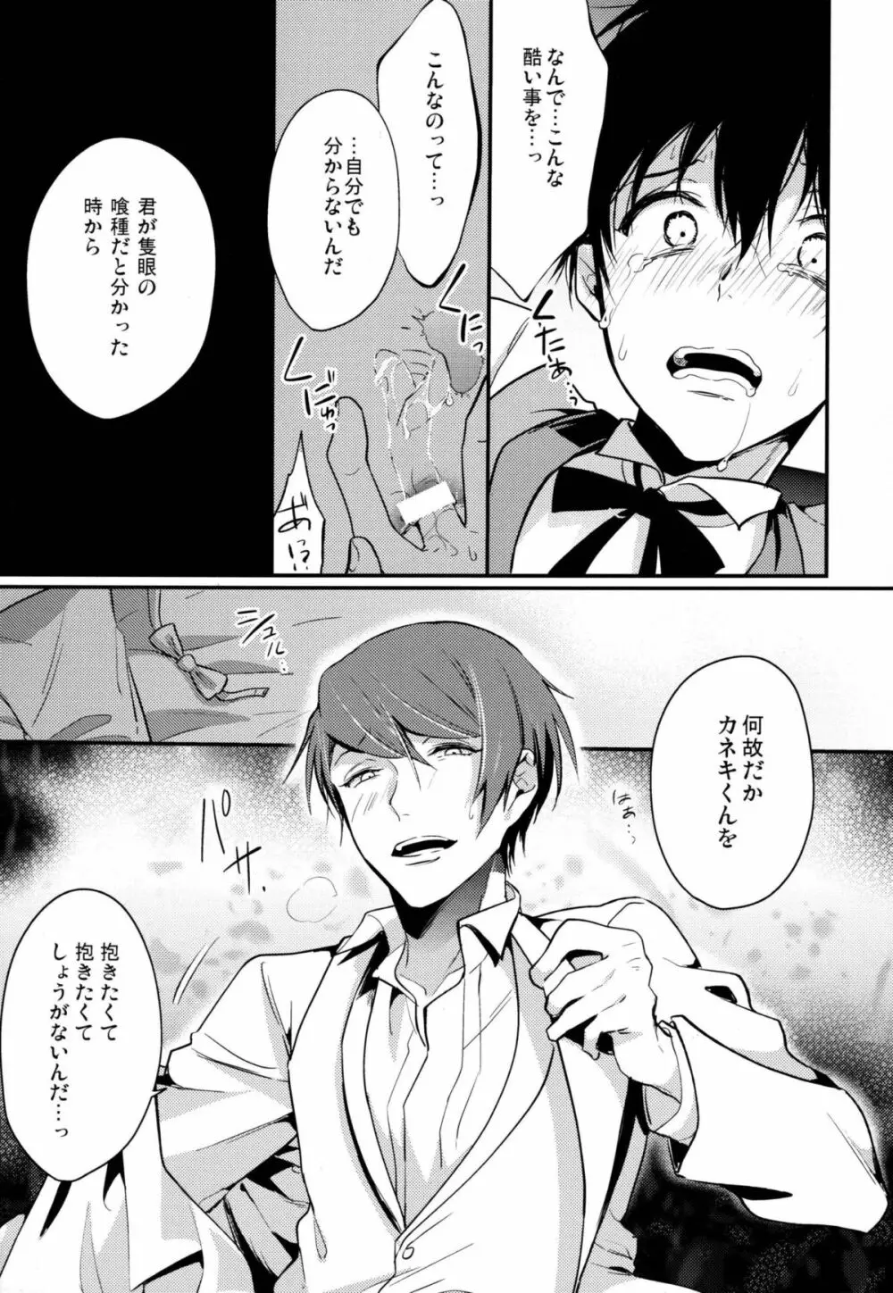 はじめてを頂戴 Page.6