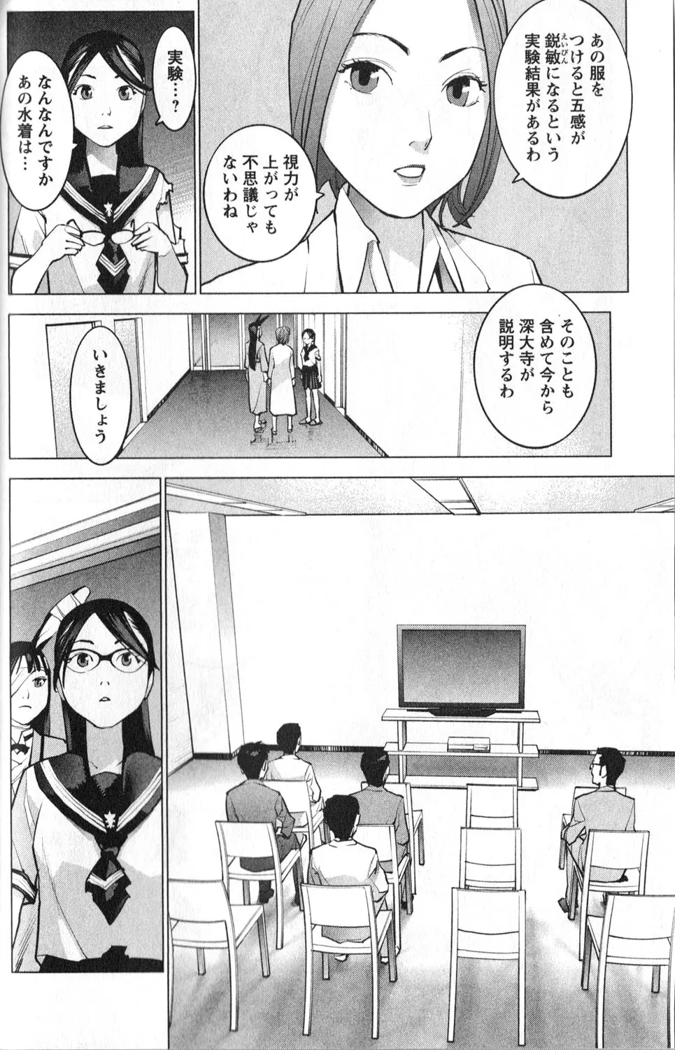 性食鬼 第01巻 Page.78