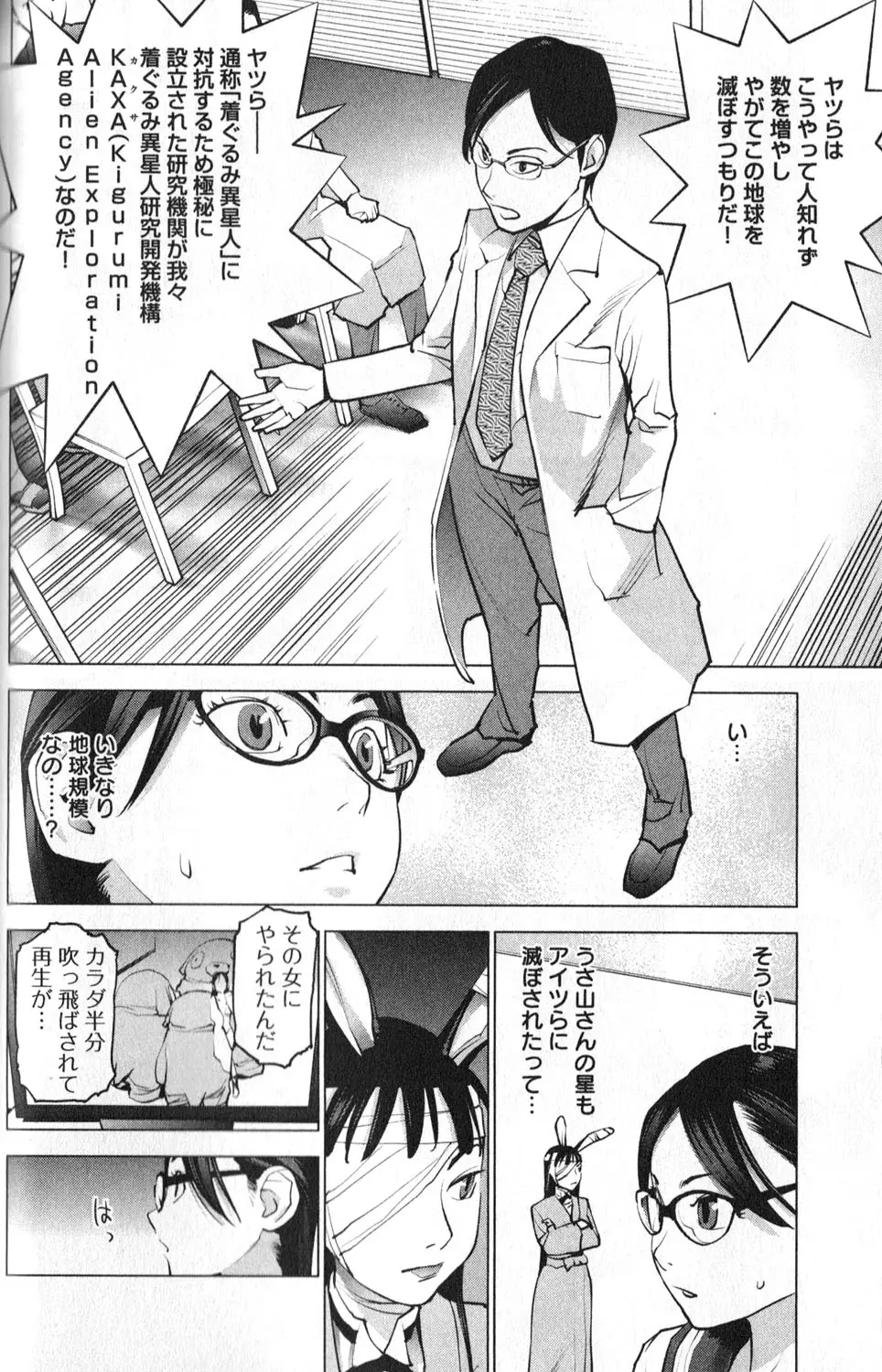 性食鬼 第01巻 Page.84