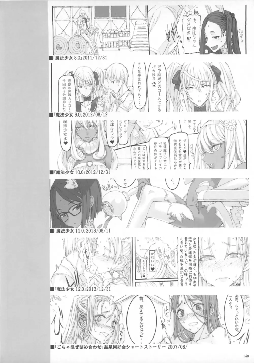 魔法少女総集編 3 Page.140