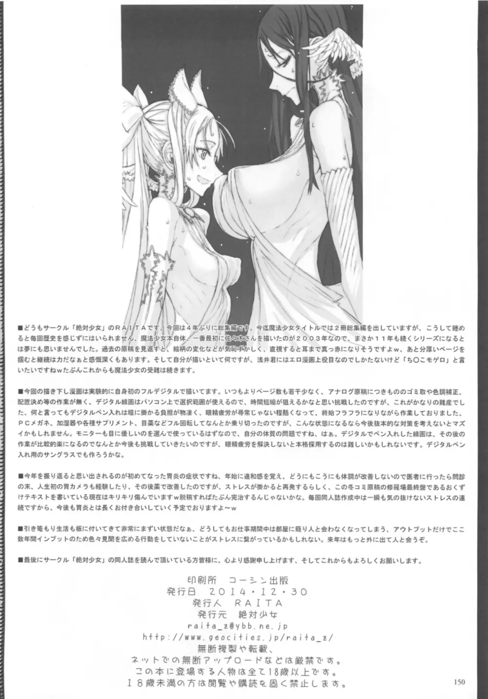 魔法少女総集編 3 Page.150