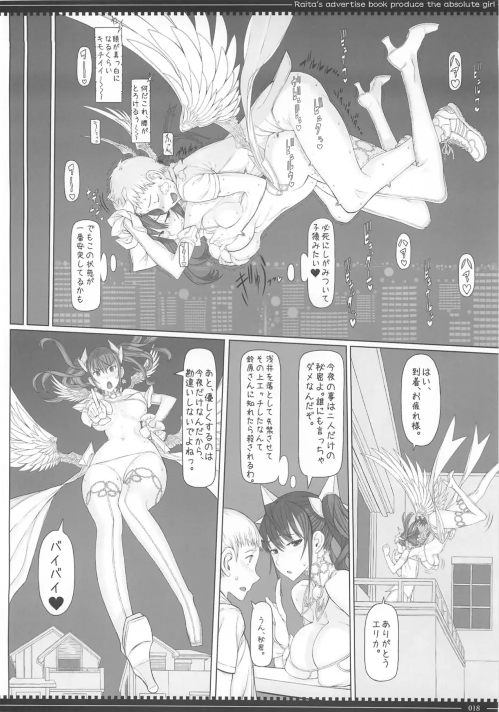 魔法少女総集編 3 Page.18