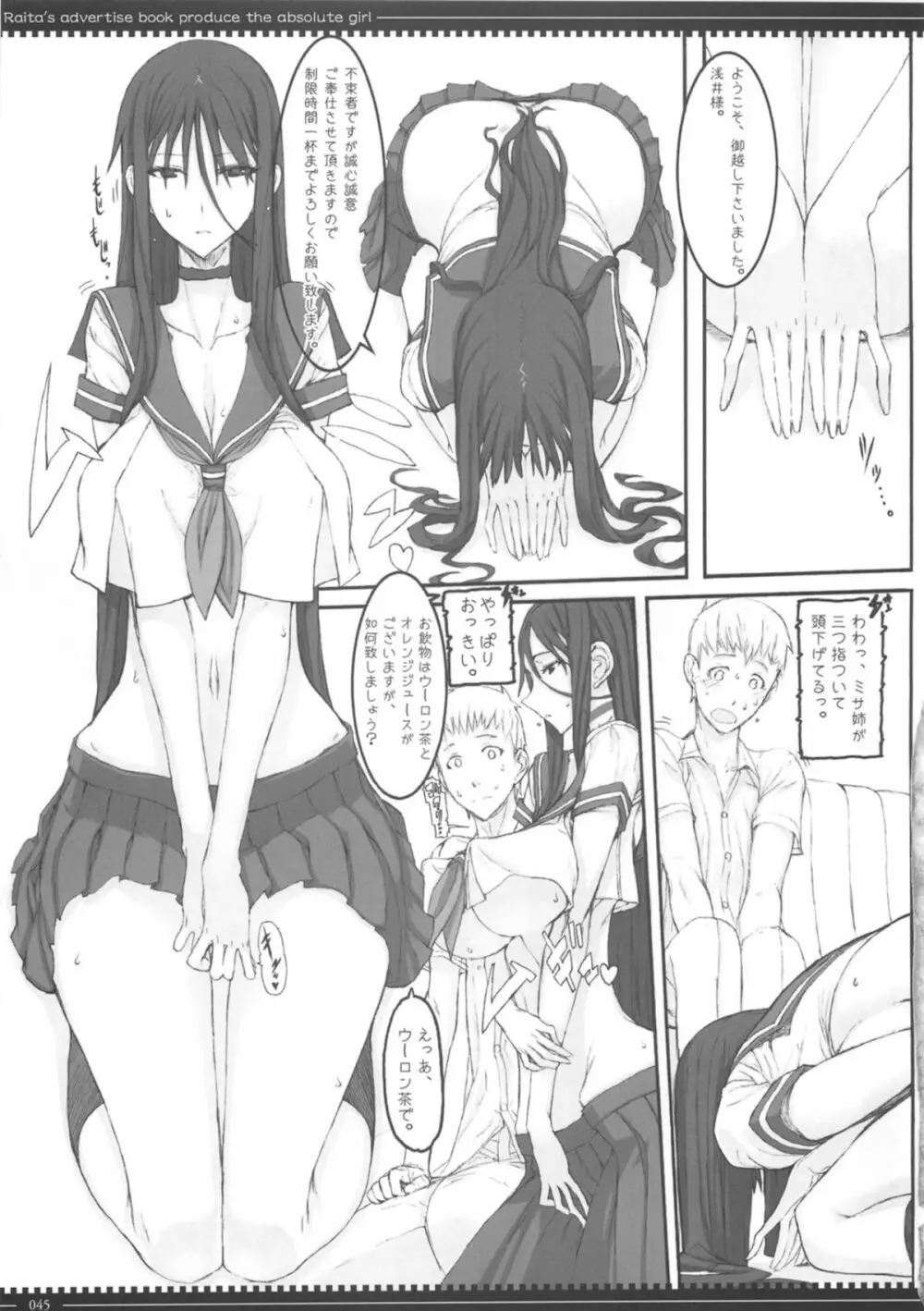 魔法少女総集編 3 Page.45