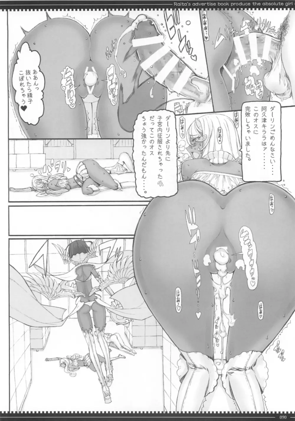 魔法少女総集編 3 Page.90
