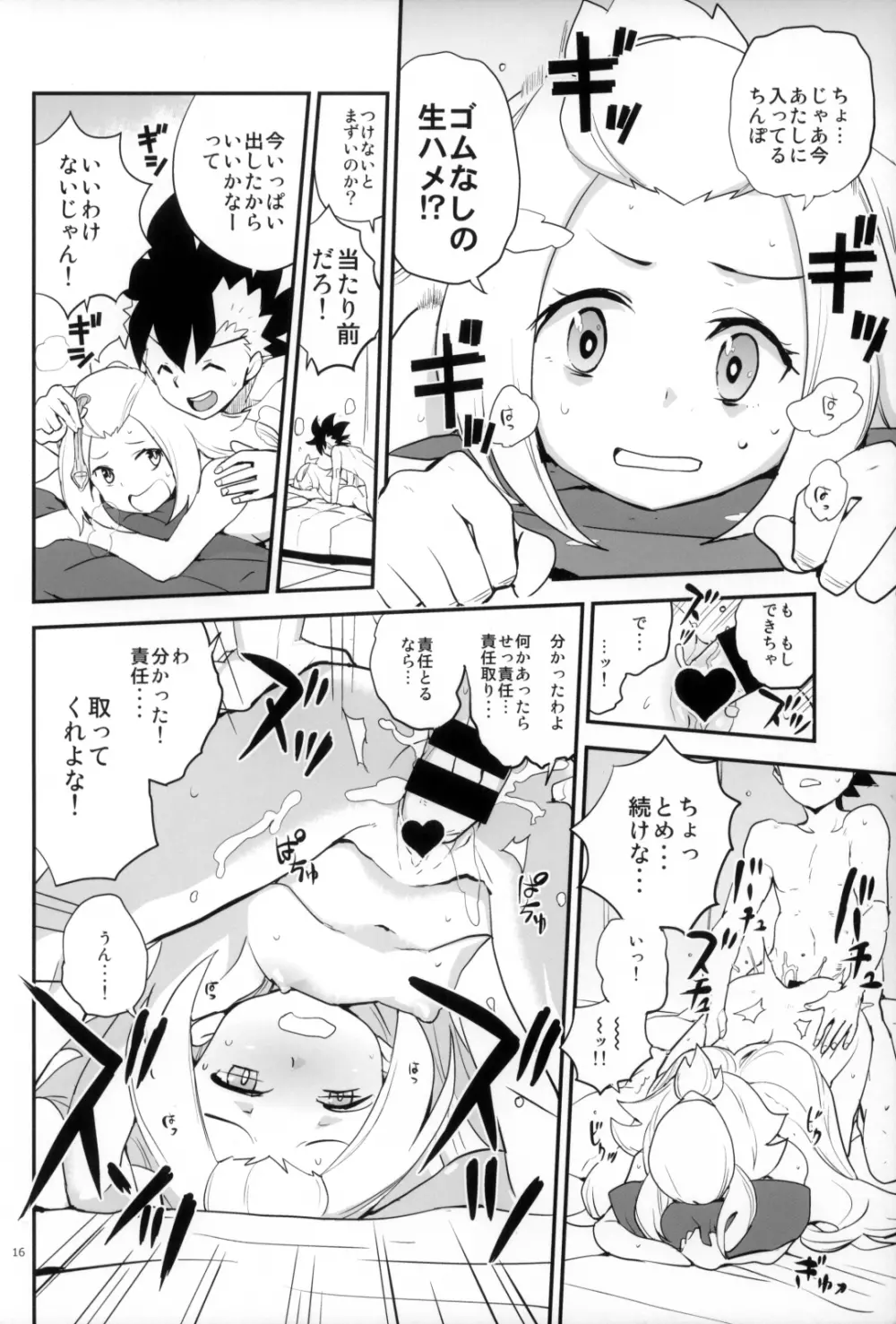 全部コハクちゃんにまかせとけっ! Page.16