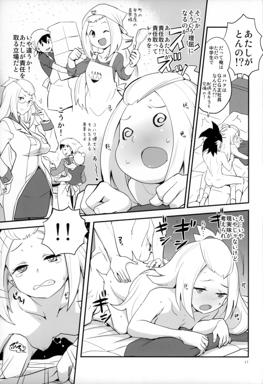 全部コハクちゃんにまかせとけっ! Page.17