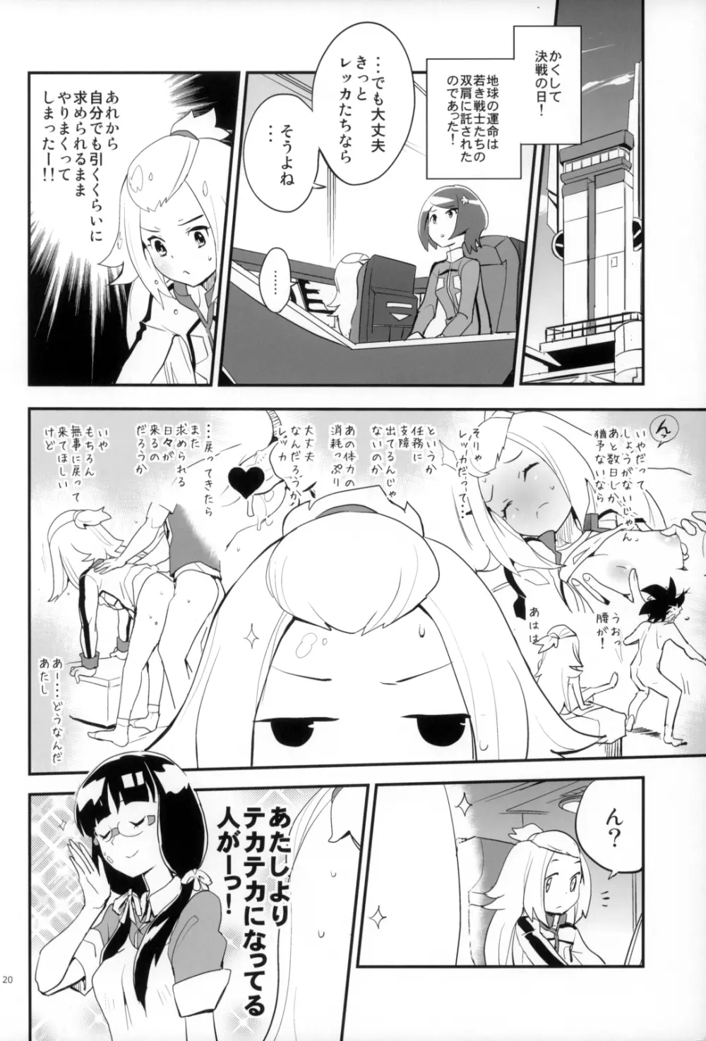 全部コハクちゃんにまかせとけっ! Page.20