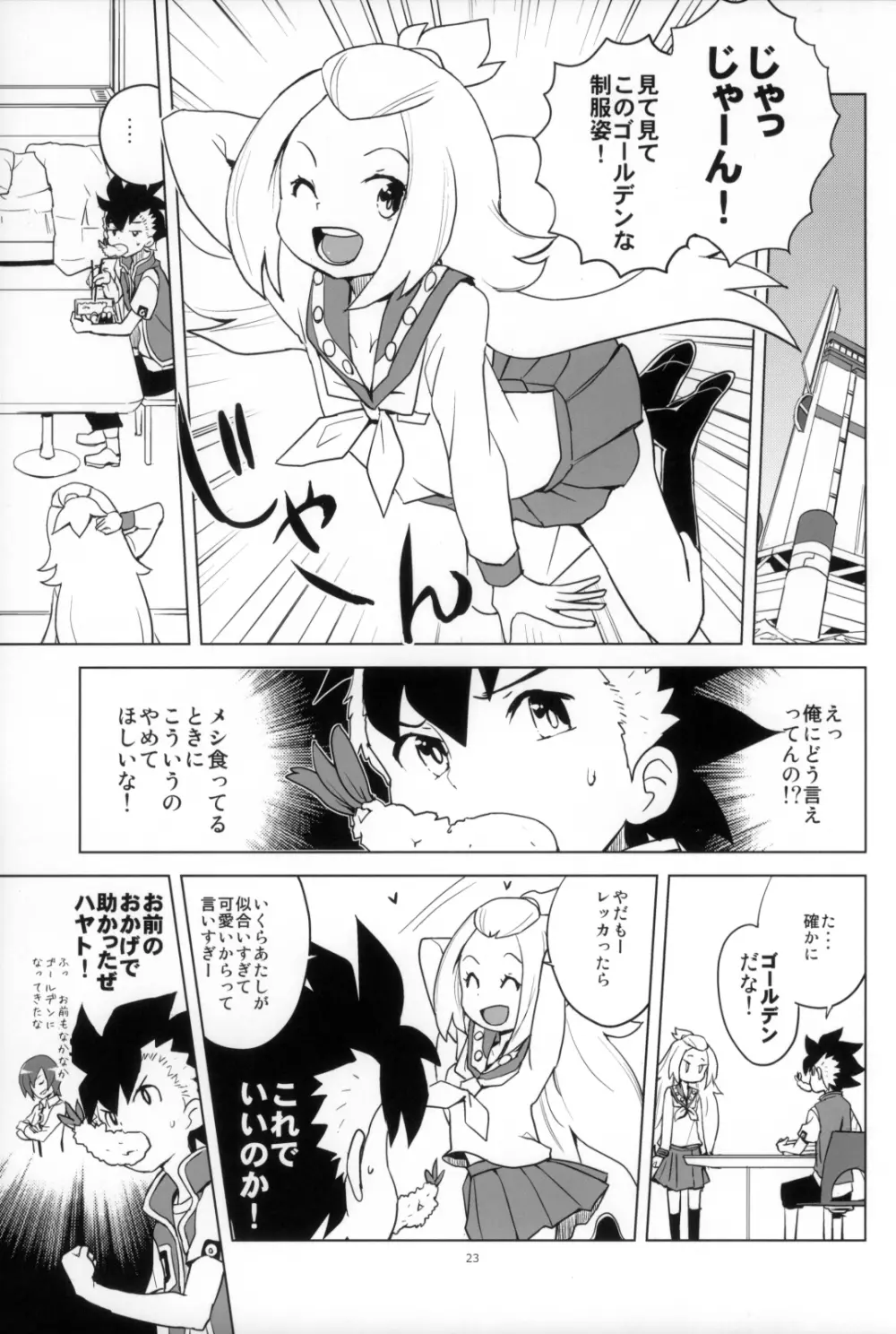 全部コハクちゃんにまかせとけっ! Page.23