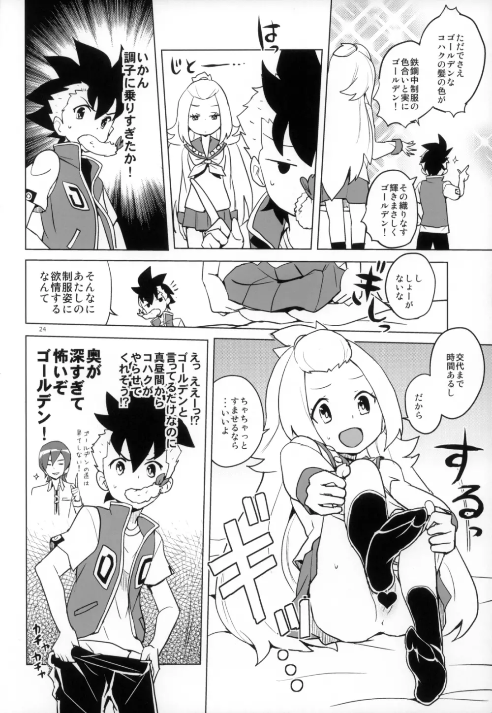 全部コハクちゃんにまかせとけっ! Page.24