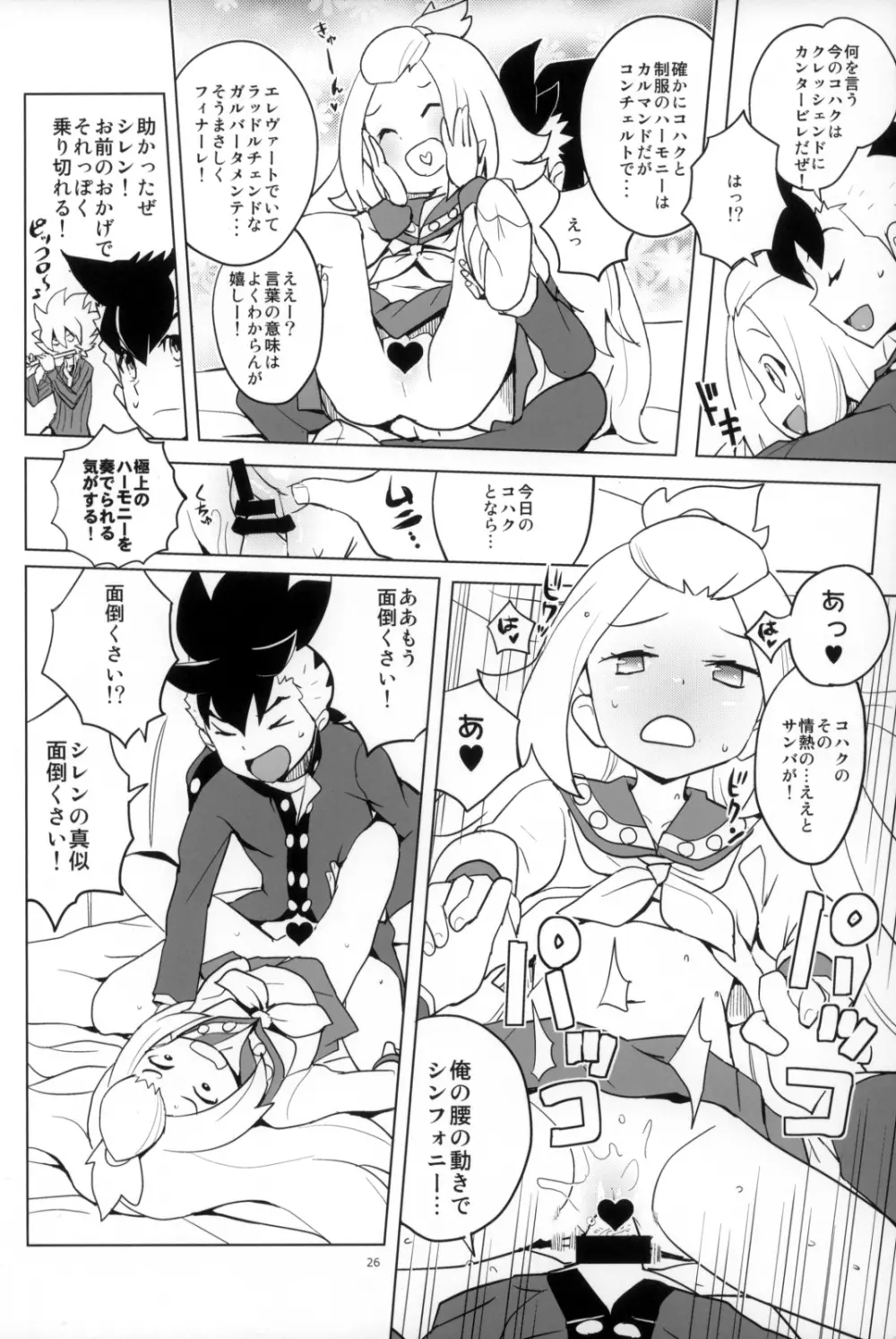 全部コハクちゃんにまかせとけっ! Page.26