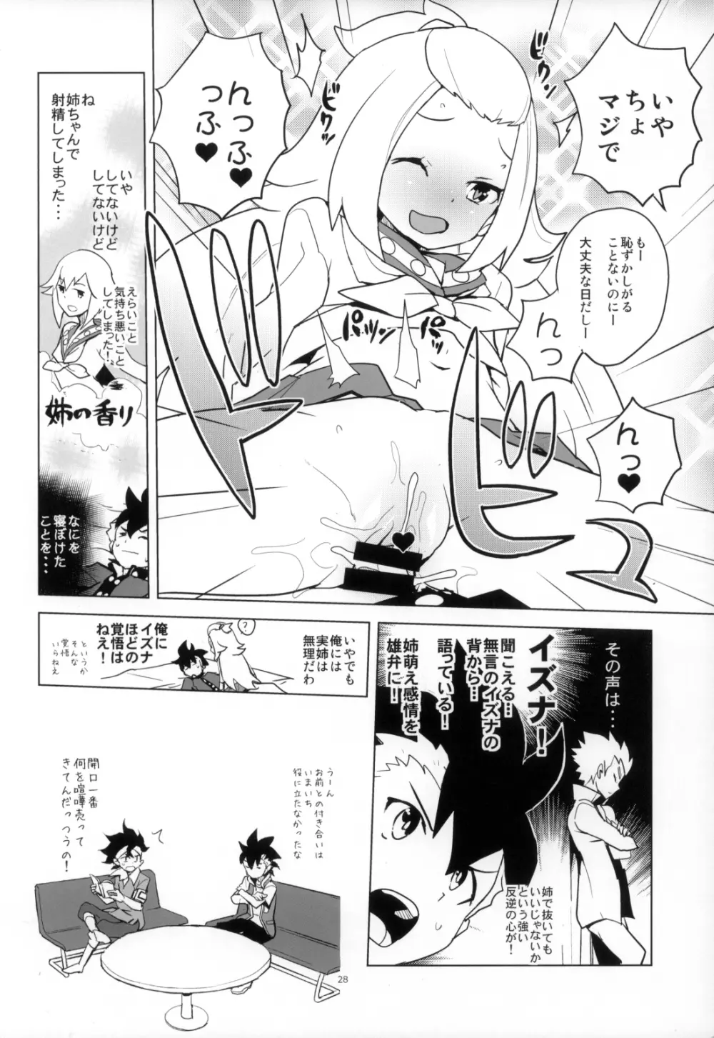 全部コハクちゃんにまかせとけっ! Page.28