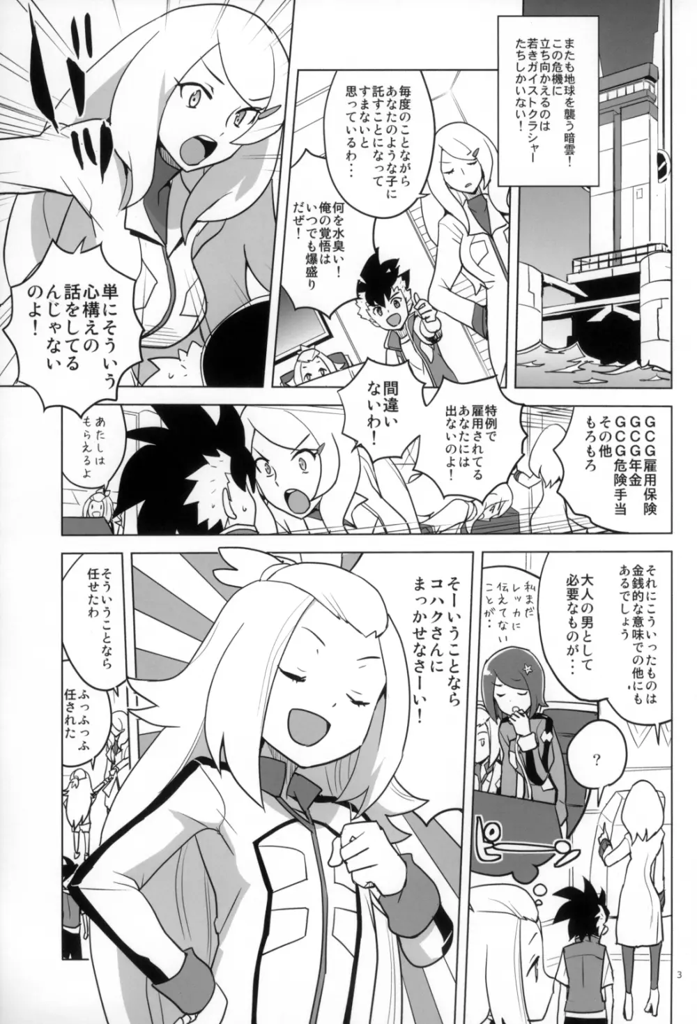 全部コハクちゃんにまかせとけっ! Page.3