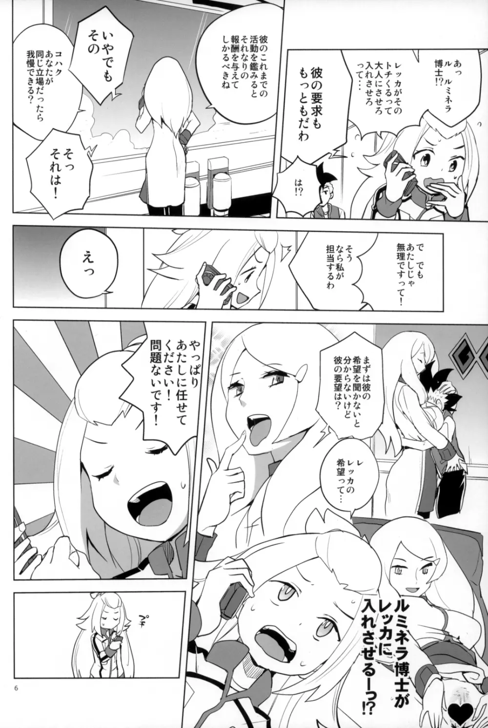 全部コハクちゃんにまかせとけっ! Page.6