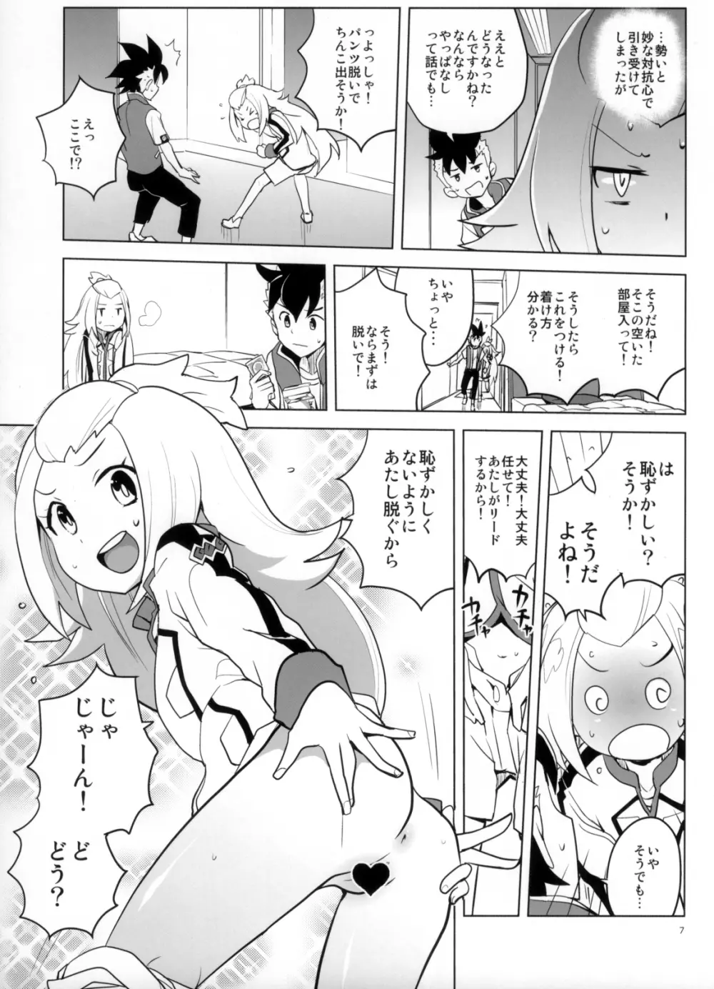 全部コハクちゃんにまかせとけっ! Page.7