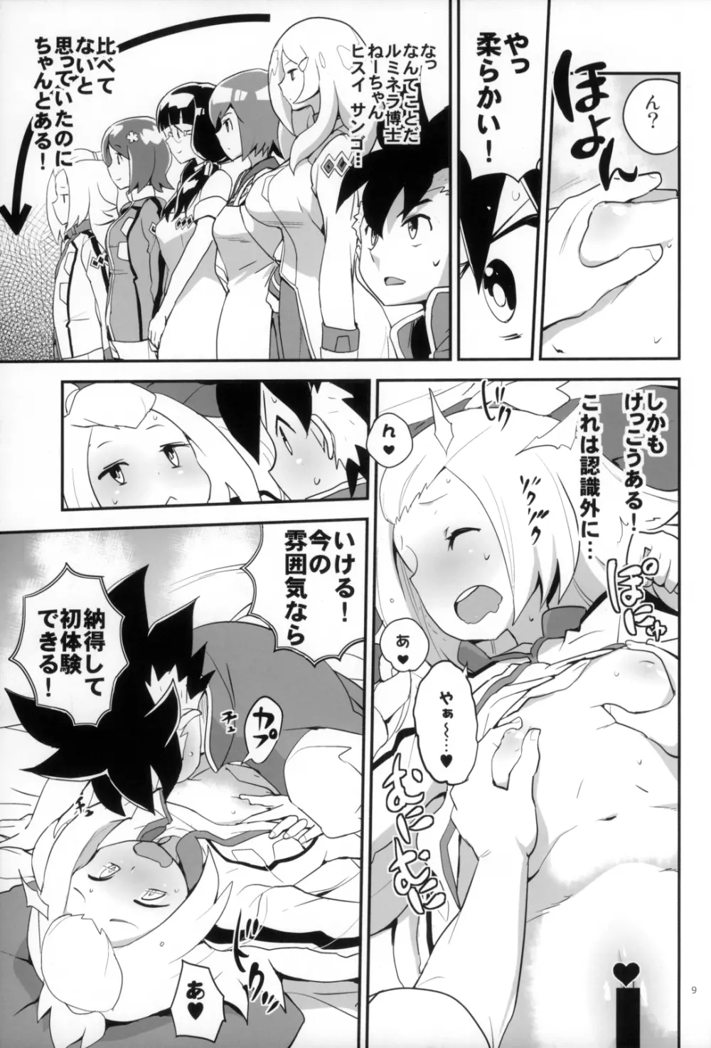 全部コハクちゃんにまかせとけっ! Page.9