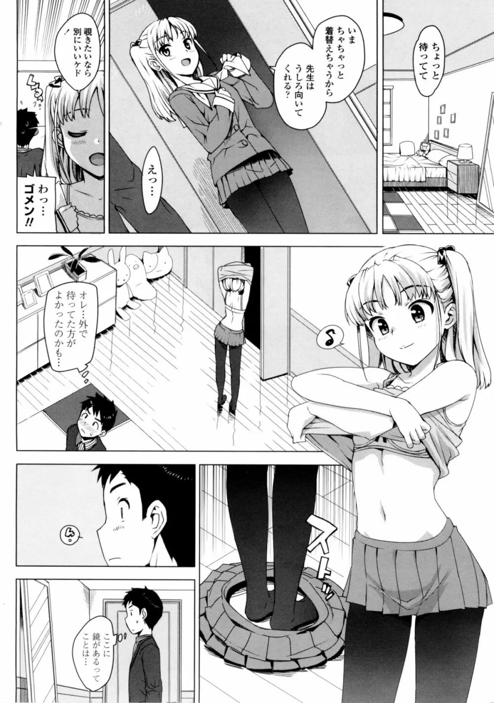 Katekano Genteiban Page.34