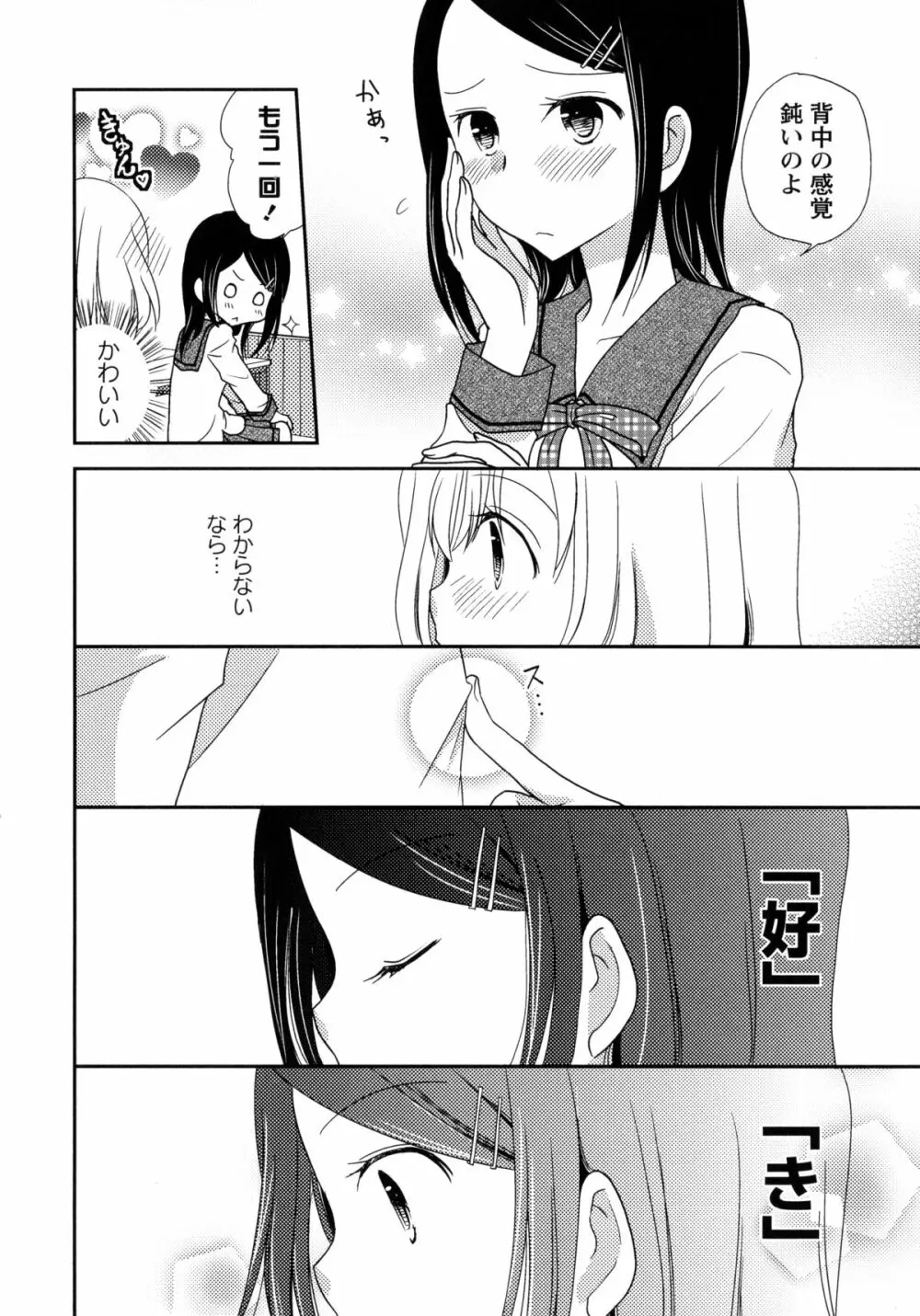 青百合 -Story Of Club Activities- Page.108