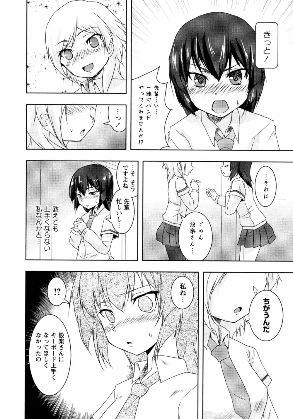 青百合 -Story Of Club Activities- Page.124