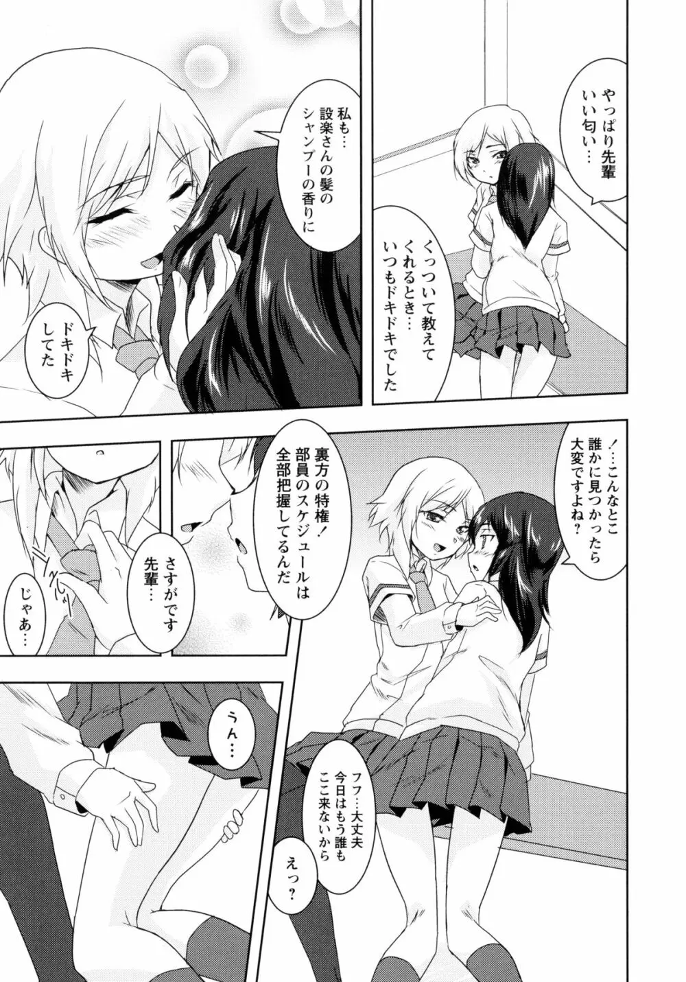 青百合 -Story Of Club Activities- Page.127