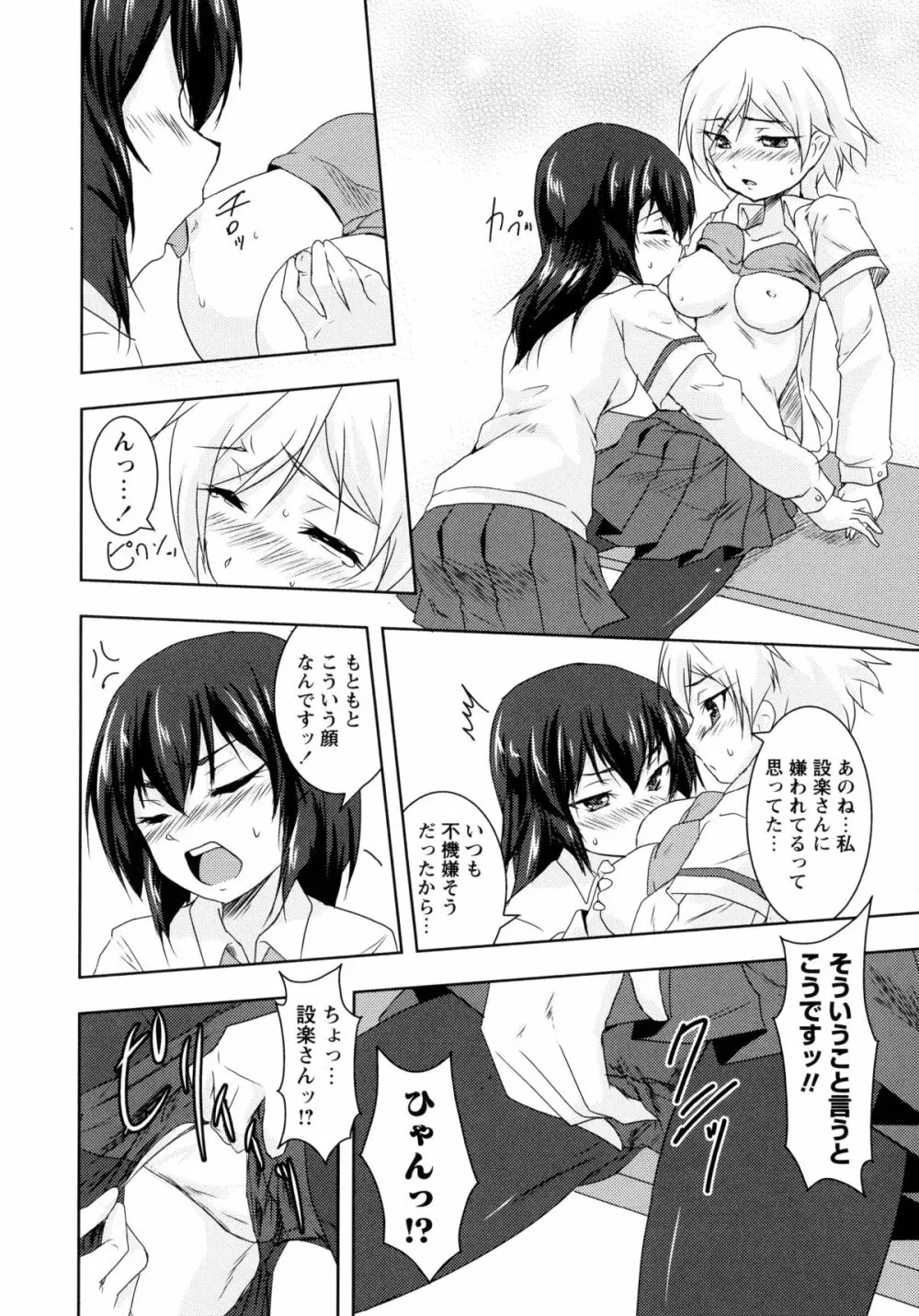 青百合 -Story Of Club Activities- Page.128