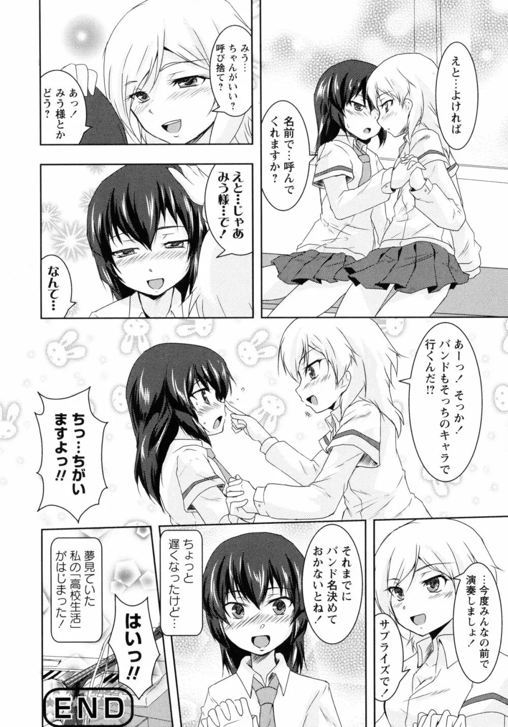 青百合 -Story Of Club Activities- Page.132